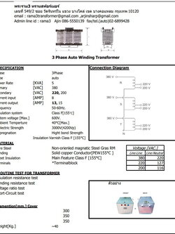 หม้อแปลงมือสอง ลวดทองแดงนน.เต็มรุ่น 3เฟส 5KVA 15Amp