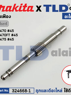 แกนเฟือง (แท้) (326448-1) สว่านโรตารี่ Makita มากีต้า รุ่น HR2631F, M8701, HR2650, HR2651, HR2652 HR2631FT, HR2320T - Maktec มาคเทค รุ่น MT871 (326448-1) (อะไหล่แท้ 100%) CAM SHAFT