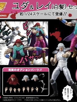 [สั่งจอง]DIGISM DIGACTION 1/24 : Fist of the North Star - Yuda & Rei (White Hair) Set