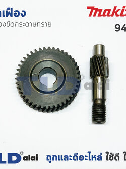 เฟือง ชุดเฟือง Makita มากีต้า เครื่องขัดกระดาษทราย รุ่น 9401 (ชุดซ่อมเฟือง อะไหล่ เฟือง เล็ก + ใหญ่ มาเป็นชุด)