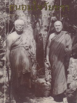 ถนอมใจวัยชรา