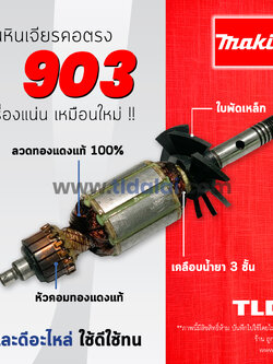 💥รับประกัน💥 ทุ่นหินเจียรคอตรง Makita มากีต้า หินเจียรคอยาว รุ่น 903 อย่างดี