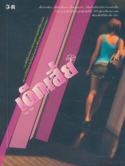 เด็กเสี่ย