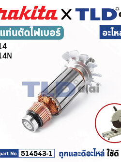 ทุ่น (แท้) แท่นตัดไฟเบอร์ Makita มากีต้า รุ่น 2414, 2412N (MA2414) (อะไหล่แท้ 100%) อะไหล่ทุ่นไฟฟ้า แท่นตัดเหล็ก