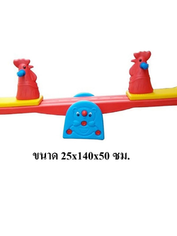 ไม้กระดก, ม้ากระดก ไม้กระดกไก่คู่ ของเล่นเด็ก สินค้าพร้อมส่ง คิดค่าส่งตามจริง สินค้าราคาโรงงาน