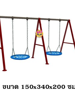 ชิงช้ากระเช้าคู่ที่นั่งพลาสติก ที่นั่ง2ที่ เครื่อเล่นสนามเหล็ก เครื่องเล่นสนามกลางแจ้ง ของเล่น สั่งผลิต10-20 วัน