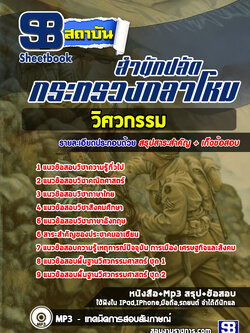 (สรุป)แนวข้อสอบวิศวกรรม สำนักปลัดกระทรวงกลาโหม