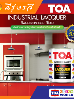 TOA INDUSTRIAL LACQUER ทีโอเอ สีพ่นอุตสาหกรรม ใช้พ่น ไม้จริง ไม้อัด ไม้ MDF และ โลหะชนิดต่างๆ