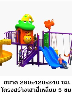 เครื่องเล่นสนาม, กระดานลื่น, ชุด หนูน้อย พร้อมชิงช้า กระดานลื่น, ของเล่น,ครุภัณฑ์สนามเด็กเล่น, สพฐ,โครงการโรงเรียนประชารัฐ playground,สไลเดอร์,ของเล่นเสริมพัฒนาการ,เครื่องเล่นสนาม, สนามเด็กเล่น