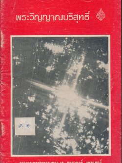 พระวิญญาณบริสุทธิ์ (พระเยซู)