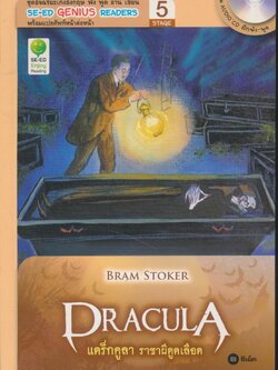 Dracula แดร็กคูลา ราชาผีดูดเลือด พร้อมแปลศัพท์หน้าต่อหน้า