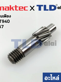 แกนเฟือง (แท้) เครื่องขัดกระดาษทราย Maktec มาคเทค รุ่น MT940, MT941 #67 (226634-3) (อะไหล่แท้ 100%)