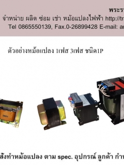 หม้อแปลงไฟฟ้า 220 - 110 VAC 1500VA
