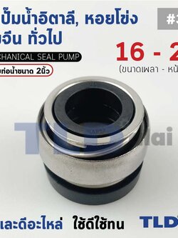 #301 ขนาด 16-29 มิล ซีล แมคคานิคอลซีล ซีลปั๊มน้ำ แบบหน้าเดียว ใช้กับท่อน้ำ 2"