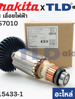 ทุ่น (แท้)# เลื่อยวงเดือน 7นิ้ว Makita มากีต้า รุ่น HS7010 (515433-1) (อะไหล่แท้ 100%)