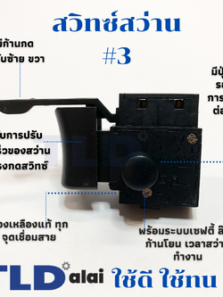 สวิทซ์ #3 สว่าน สวิทซ์สว่าน สำหรับยี่ห้อ Makita มากีต้า รุ่น M0600, M0810 B - Maktec มาคเทค รุ่น MT60 - สว่านจีน (เครื่องปลอมเทียบสวิทซ์) สวิทซ์สว่าน มากีต้า แมคเทค อะไหล่สว่าน