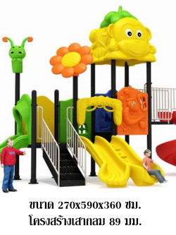 เครื่องเล่นสนาม กลางแจ้ง-ในร่ม, ชุดมังกี้เฟริ์นลี่กับเจ้าหนอน สนามเด็กเล่น เครื่องเล่นสนามกลางแจ้ง ในร่มราคาถูก เครื่องเล่นสนามปฐมวัย playground outdoorplayground ครุภัณฑ์สนามเด็กเล่น, สพฐ,โครงการโรงเรียนประชารัฐ ศูนย์พัฒนาเด็กเล็ก