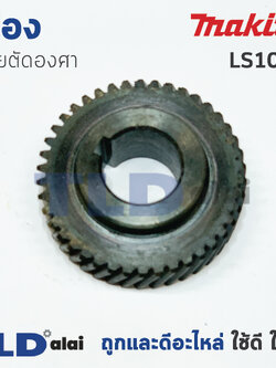 เฟือง Makita มากีต้า เลื่อยตัดองศา รุ่น LS1030