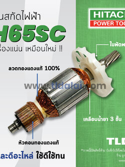 💥รับประกัน💥ทุ่น Hitachi ฮิตาชิ สกัด ไฟฟ้า รุ่น H65SC *