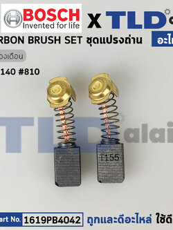 แปรงถ่าน (แท้) เลื่อยวงเดือน Bosch บอช รุ่น GKS140 เป็นต้น (1619PB4042) (อะไหล่แท้100%)