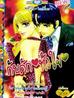กับดักหัวใจ