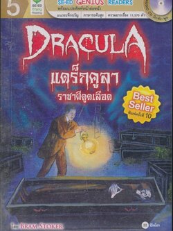 ชุดอัจฉริยะเก่งอังกฤษ ฟังพูพอ่านเขียน แดร็กคูลาราชาผีดูดเลือด