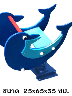 สปริงโลมาคู่, โลมาโยกเยก,ของเล่นเสริมพัฒนาการ,กล้ามเนื้อมัดใหญ่,เครื่องเล่นเด็ก, เครื่องเล่นสนามกลางแจ้ง สินค้าพร้อมส่ง