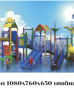 เครื่องเล่นสนาม, กระดานลื่น, เครื่องเล่นสวนน้ำ ชุดมหัศจรรย์น้ำพุ เครื่องเล่นสระน้ำ , ,คิดค่าส่งตามจริง สไลเดอร์, กระดานลื่น, ของเล่น,ครุภัณฑ์สนามเด็กเล่น, สพฐ,โครงการโรงเรียนประชารัฐ