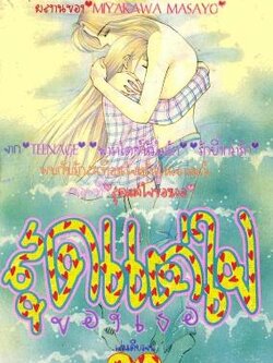 สุดแต่ใจของเธอ