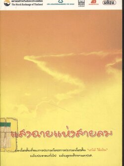 แสงฉายแห่งสายลม