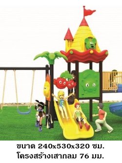 ส่งติดตั้งฟรี เครื่องเล่นสนามกลางแจ้ง,ชุด เจ้าหนูจอมแก่น พร้อมชิงช้า สไลเดอร์, กระดานลื่น, สนามเด็กเล่น งบสพฐ ประชารัฐ, ราคาโรงงาน playground,สไลเดอร์,ของเล่นเสริมพัฒนาการ,เครื่องเล่นสนาม, สนามเด็กเล่น