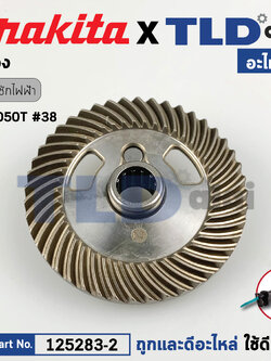 เฟือง (แท้) เลื่อยชักไฟฟ้า Makita มากีต้า รุ่น JR3050T #38 (125283-2) (อะไหล่แท้ 100%) GEAR ASS'Y