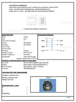 หม้อแปลง1P 1เฟส 2สาย หรือ2สายจาก3เฟส Auto transformer หม้อแปลงคอนโทรล แปลงจาก380V 2สาย to 220V