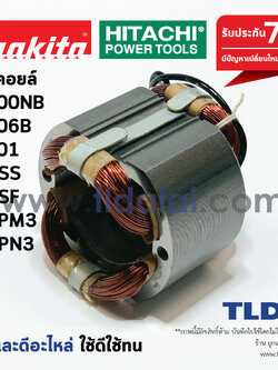 ฟิลคอยล์ (C) Makita มากีต้า รุ่น 5600NB, 5606B, 6301 - Hitachi ฮิตาชิ รุ่น C7SS, C7SF, BUPN3, PUPM3 (ฟิลคอยล์ตัวนี้ใช้ได้กับหลายรุ่นหลายยี่ห้อตามชื่อของสินค้า)