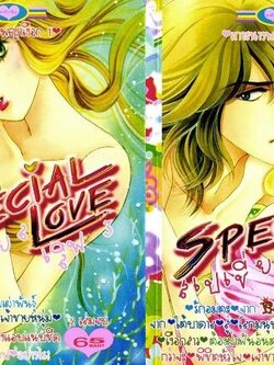 เกาะนางพญาเงือก 2 เล่มจบ