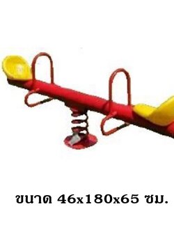 ไม้กระดกสปริง 2 ที่นั่ง เครื่องเล่น, สพฐ., งบประชารัฐ, โรงเรียน, ศูนย์พัฒนาเด็กเล็ก