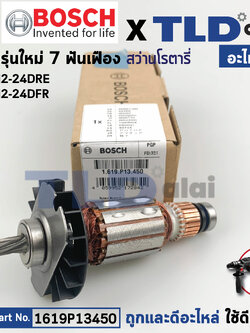 ทุ่น (แท้) สว่านโรตารี่ Bosch บ๊อช รุ่น GBH 2-24DRE *** รุ่นใหม่ ***(1619P13450) (อะไหล่แท้ 100%) ทุ่นสว่านโรตารี่บอช