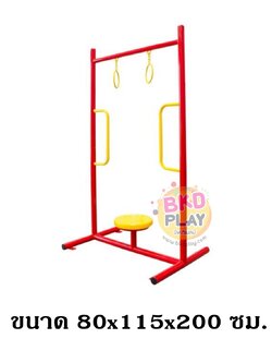 เครื่องออกกำลังกายเด็ก ชุดห่วงโหน ,เครื่องออกกำลังกายกลางแจ้ง, ลานกีฬา, อเนกประสงค์, สนามกีฬา