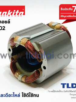 ฟิลคอยล์ เลื่อยวงเดือน 16" Makita มากีต้า รุ่น 5402 ** เฉพาะเลื่อยวงเดือน รุ่น 5402 เท่านั้น **