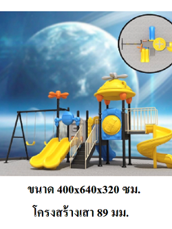 เครื่องเล่นสนามกลางแจ้ง ในร่ม, ชุด จานบิน พร้อมชิงช้า , กระดานลื่น, ของเล่น,ครุภัณฑ์สนามเด็กเล่น, สพฐ,โครงการโรงเรียนประชารัฐ playground,สไลเดอร์,ของเล่นเสริมพัฒนาการ,เครื่องเล่นสนาม, สนามเด็กเล่น