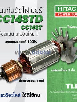 💥รับประกัน💥 ทุ่นแท่นตัดไฟเบอร์ (C) (เครื่องตัดเหล็ก) Hitachi ฮิตาชิ แท่นตัดไฟเบอร์ 14 นิ้ว รุ่น CC14STD, CC14ST - Dewalt ดีวอลล์ รุ่น D28710 // อะไหล่ ทุ่น