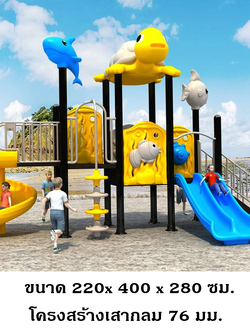 ส่งติดตั้งฟรี เครื่องเล่นสนาม ชุดเต่าทะเล ,สไลเดอร์ใหญ่,ครุภัณฑ์สนามเด็กเล่น,งบ.สพฐ,โครงการโรงเรียนประชารัฐ, เครื่องเล่นสนามระดับก่อนประถมศึกษา, playground,สไลเดอร์,ของเล่นเสริมพัฒนาการ,เครื่องเล่นสนาม, สนามเด็กเล่น