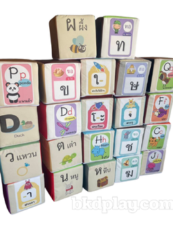 รับสั่งผลิต บล็อคนุ่มพยัญชนะไทย ก-ฮ/สระ /ภาษาอังกฤษA-Z ราคาต่อ10ลูก ลูกเต๋านุ่มนิ่มเด็ก ลูกเต๋านุ่มนิ่ม สตูลเด็ก เก้าอี้สตูล ,สี่เหลี่ยม pvc ,เบาะนุ่มนิ่ม, softplay, indoor playground สั่งผลิต