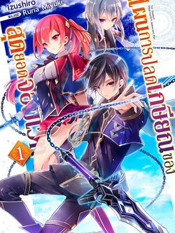 (นิยาย) แผนการปลดเกษียณของสุดยอดจอมเวท 1