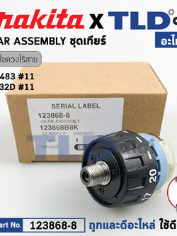 ชุดเกียร์, ชุดเฟือง (แท้) สว่านไขควงไร้สาย Makita มากีต้า รุ่น DDF483, DF332D (123868-8) (อะไหล่แท้ 100%) อะไหล่ GEAR ASS'Y
