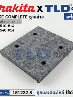 ฐานล่าง (แท้) เครื่องขัดกระดาษทราย Makita มากีต้า รุ่น BO4510 #14, BO4540 (151232-3) (อะไหล่แท้ 100%)