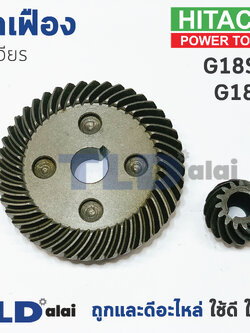 เฟือง Hitachi ฮิตาชิ หินเจียร รุ่น G18SH, G18SE2 ใช้เฟืองตัวเดียวกัน