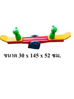 ไม้กระดก, ม้ากระดก ไม้กระดกหนูน้อย ของเล่นเด็ก สินค้าพร้อมส่ง คิดค่าส่งตามจริง สินค้าราคาโรงงาน