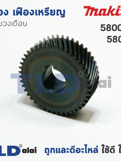 เฟือง เฟืองเหรียญ Makita มากีต้า เลื่อยวงเดือน รุ่น 5800NB, 5800B (ฟันเฟือง 44 ฟัน เส้นผ่าศูนย์กลาง 39.5mm.***การวัดที่ฟันเฟืองอาจมีความคลาดเคลื่อน 0.5-1mm.** หนา 12mm.)