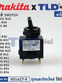 สวิทซ์ (แท้)# (651424-9, 652102-4) สำหรับ Makita, Maktec รุ่น M3700, B, GA4031, 3612, N3701, 3702, 3705, 906H, 9500N, N9500N, 9500NB, 9523NB, 9553B, M3700B, MT360, MT370, MT371, MT372, MT90, MT910, MT950, MT953, MT954, MT955, MT958, MT959 (อะไหล่แท้100%) 